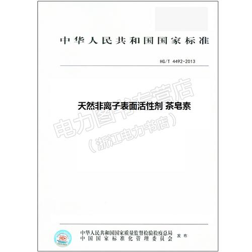 2013 天然非離子表面活性劑 茶皂素
